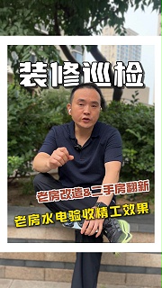 老朱聊装修丨水电验收现场精工效果