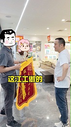 保利和光尘樾锦旗