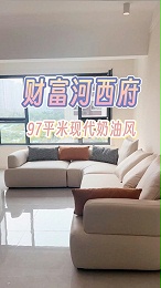 财富河西府107平米现代奶油风