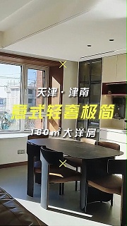 南园汀泽庭苑150平米意式轻奢