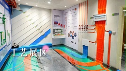 工艺展区