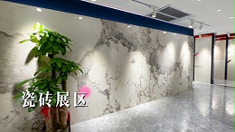 瓷砖展区