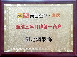 大众点评连续三年口碑第一商户-创之鸿