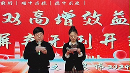 创之鸿装饰2024年年会活动