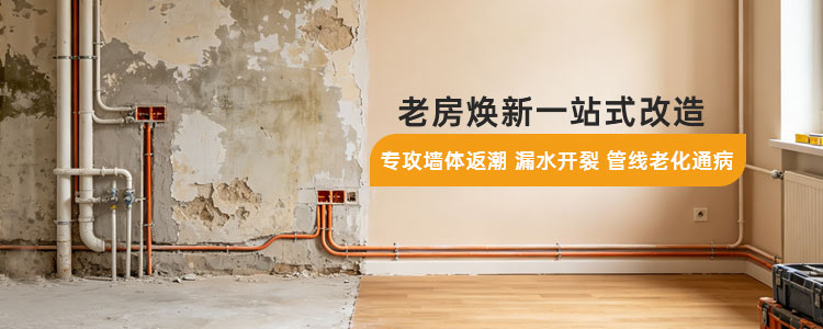 老房焕新一站式改造-创之鸿