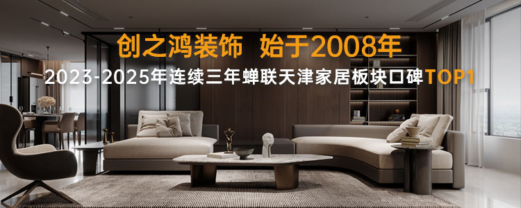 创之鸿装饰 始于2008年