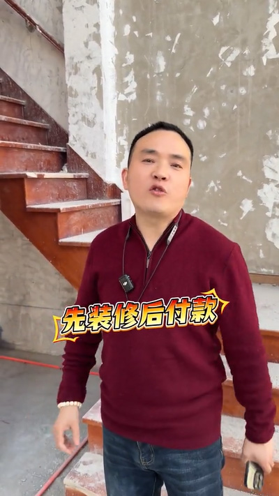 先装修后付款，创之鸿拒绝套路