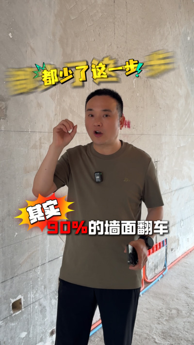 墙顶面什么情况下必须铲？
