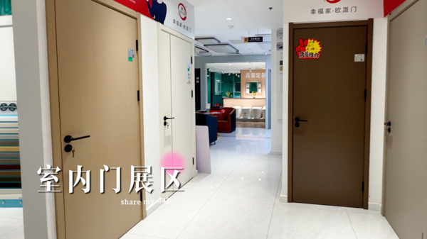 室内门展区