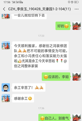 创之鸿装饰装修速度快 员工责任心和落实能力非常强