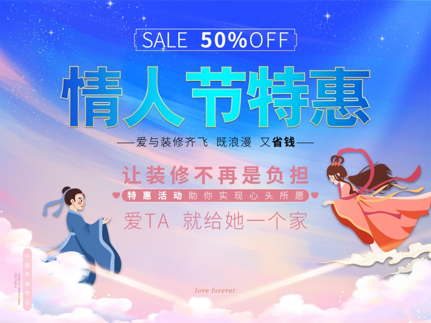 创之鸿装饰 |情人节特惠，惠装礼包