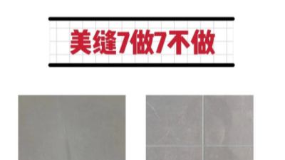 内行人才懂的7个技巧，美缝必看??