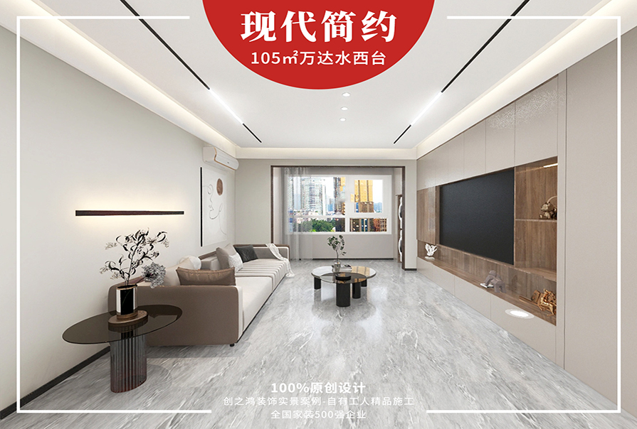 万达水西台105㎡现代简约风格<font color='red'>装修效果</font>图