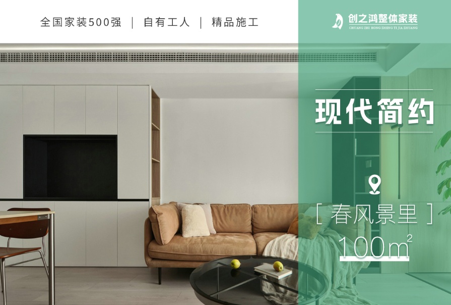 中交春风景里100㎡现代简约风格三居室<font color='red'>装修案例</font>